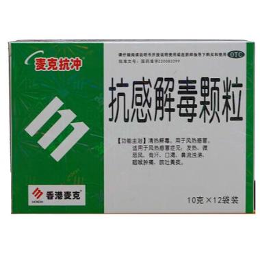 优选 抗感解毒颗粒