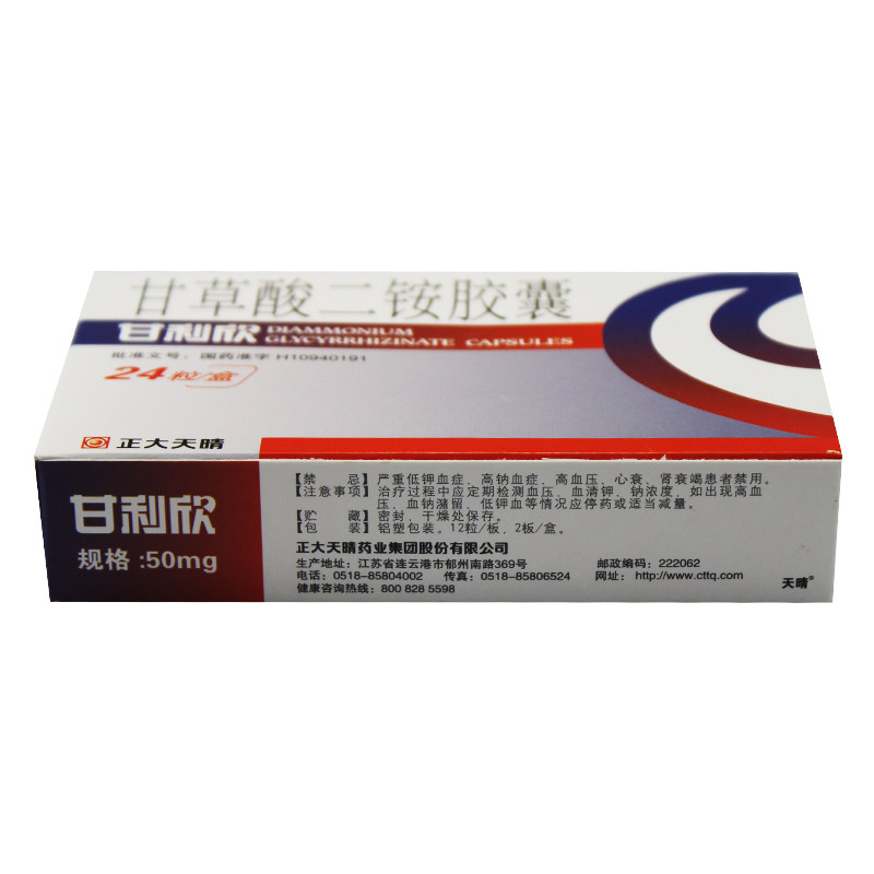 优选 甘草酸二铵胶囊（