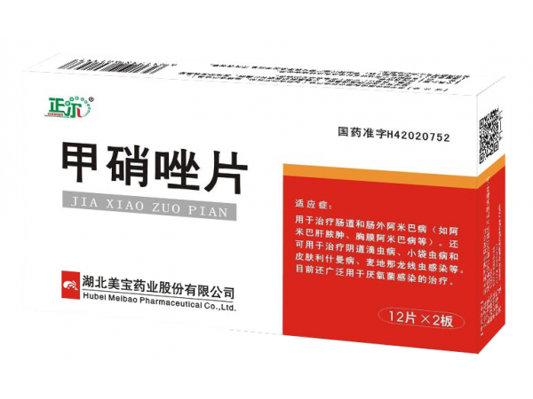 优选 甲硝唑片