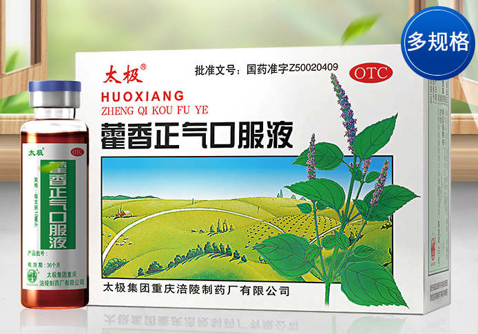 优选 藿香正气颗粒(直