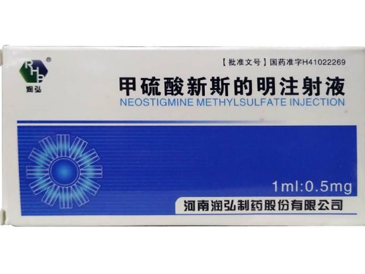 优选 甲硫酸新斯的明注