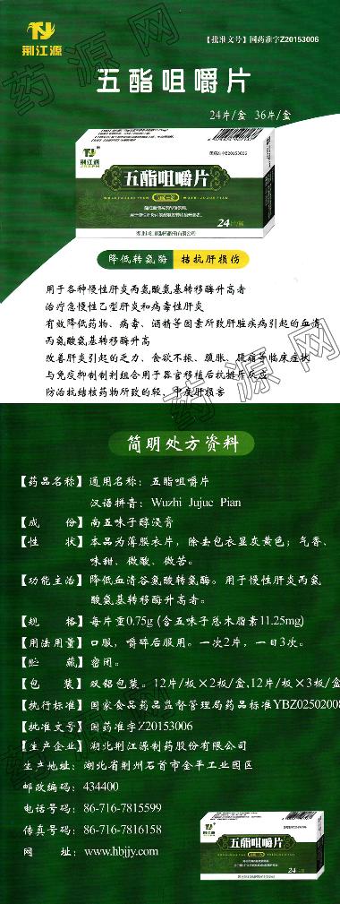 五酯胶囊 24s 四川禾正制药有限责任公司