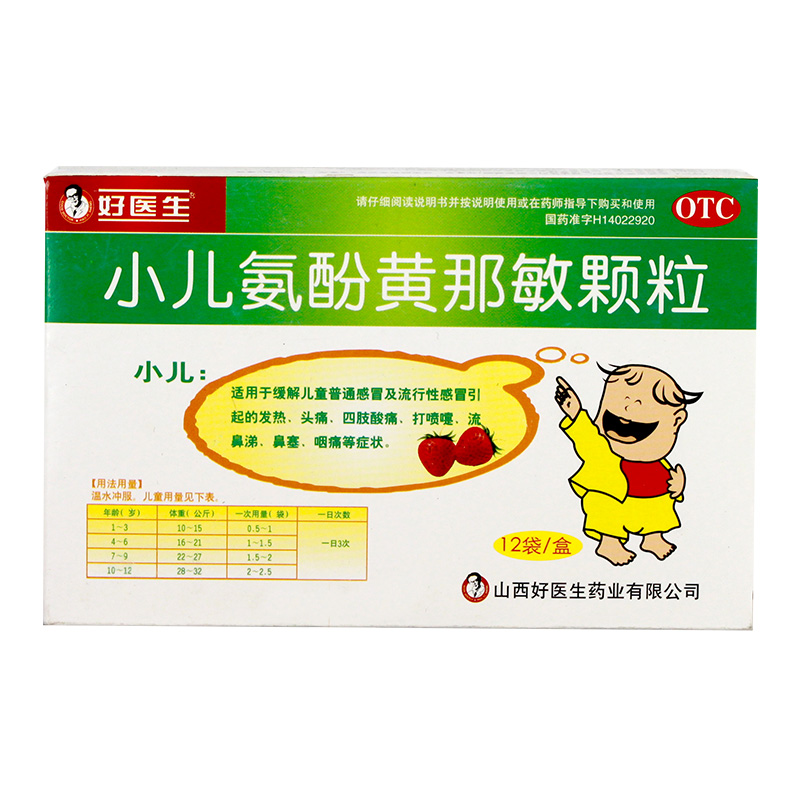 优选 小儿氨酚黄那敏颗