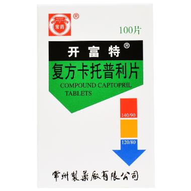 复方卡托普利片 100s 山东鲁抗医药集团赛特有限责任公司