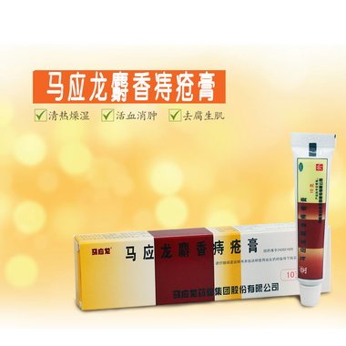 马应龙麝香痔疮膏
