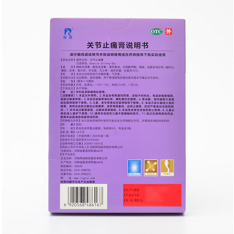 优选 活血止痛膏