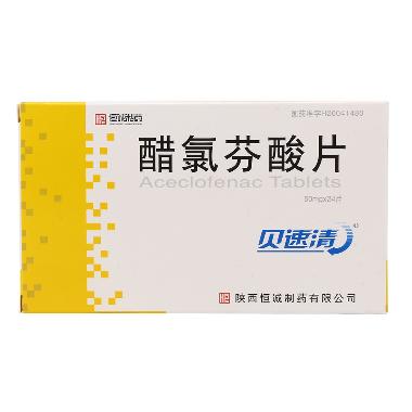 甲芬那酸片 0.25g*100s 西安博爱制药有限责任公司