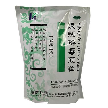 银翘解毒颗粒(直