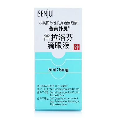 普拉洛芬滴眼液（ 0.1%*5ml 山东海山药业有限公司