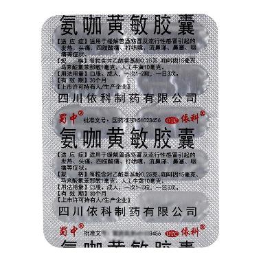 氨咖黄敏胶囊