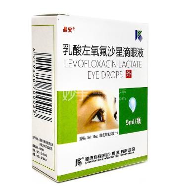 乳酸左氧氟沙星注 5ml:0.5g*4支 江苏涟水制药有限公司