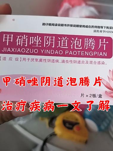 优选 复方甲硝唑阴道栓