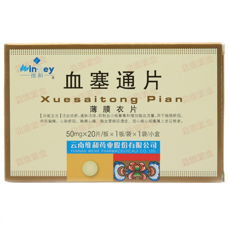 优选 血塞通片(薄膜衣