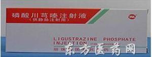 优选 注射用磷酸川芎嗪