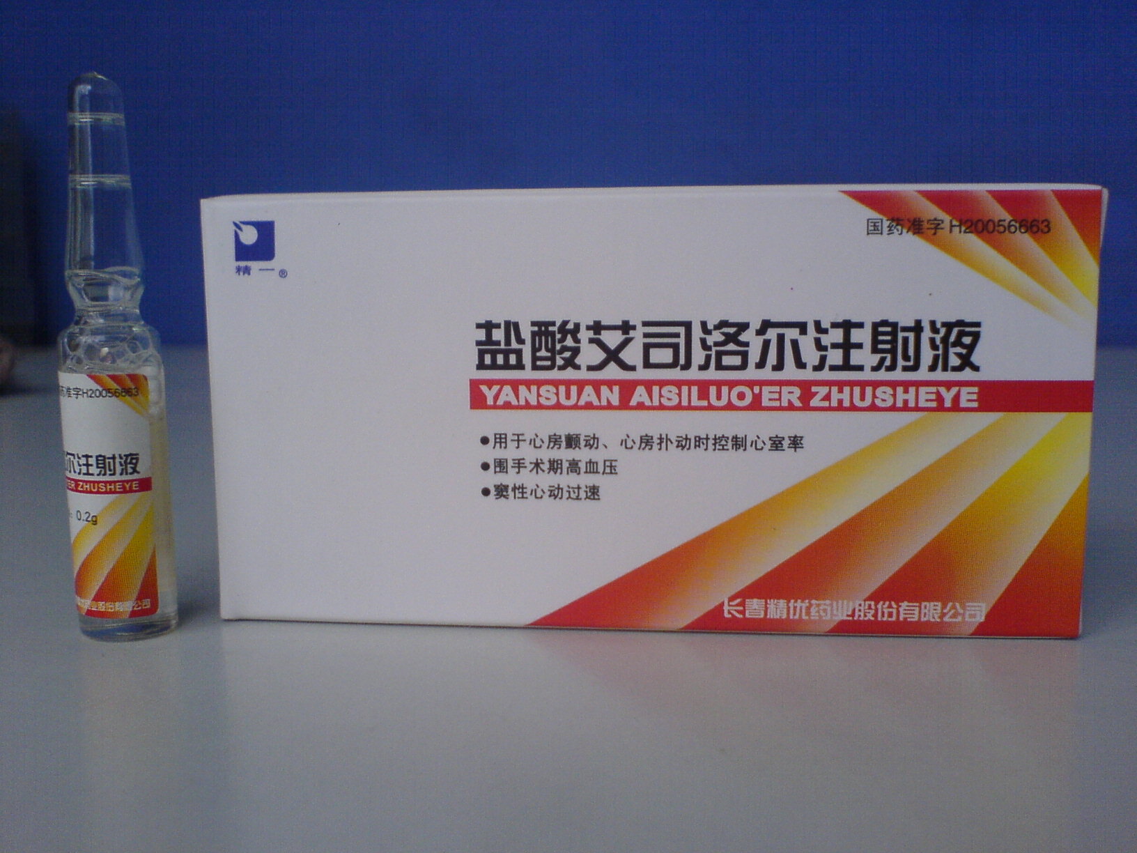 优选 注射用盐酸艾司洛