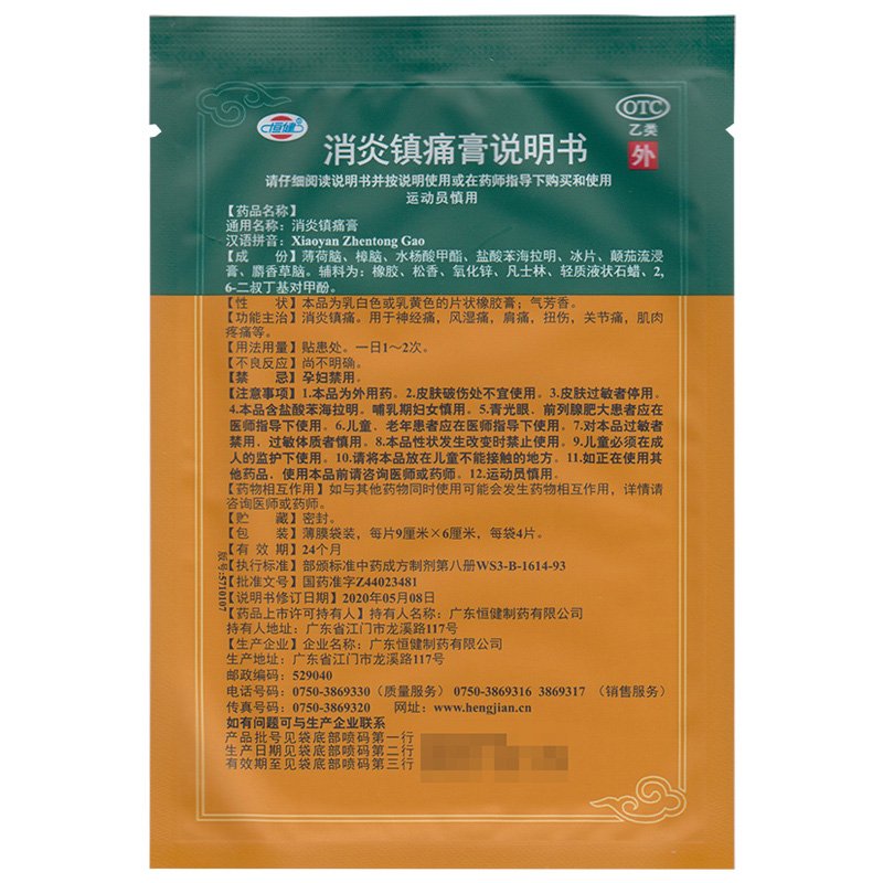 优选 消炎镇痛膏(打孔
