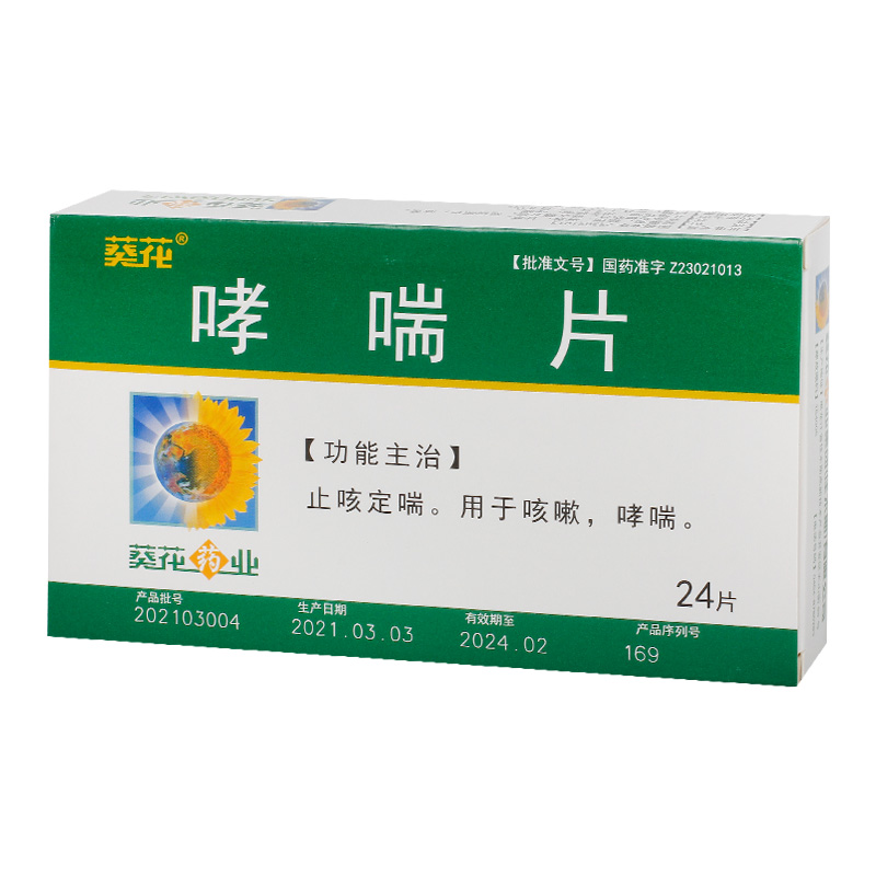 优选 哮喘片