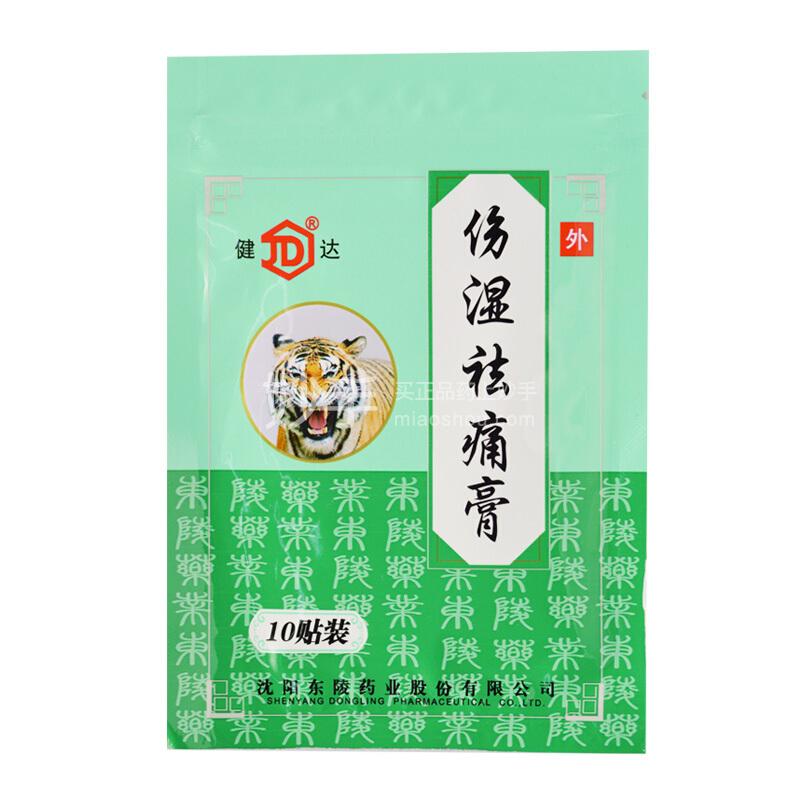 优选 伤湿止痛膏