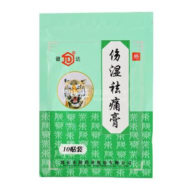 优选 伤湿止痛膏