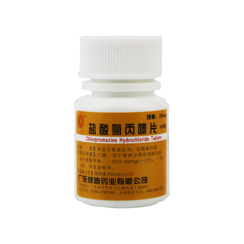 优选 盐酸氯丙嗪片(套
