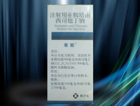 优选 注射用亚胺培南西