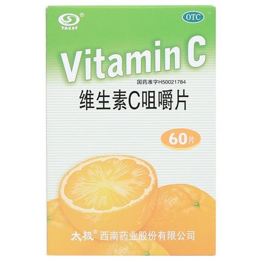 维生素C咀嚼片