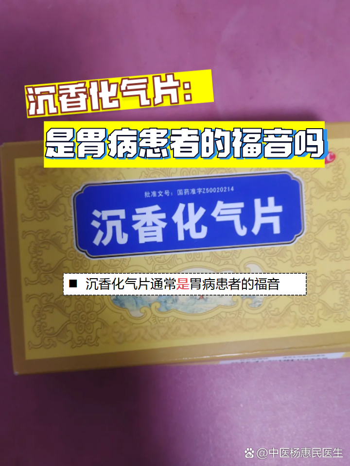 优选 沉香化气胶囊