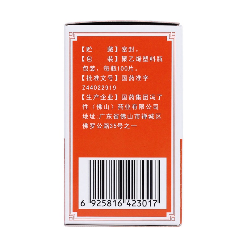 优选 抗骨增生片