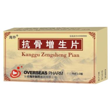 抗骨增生片 48s 广州白云山医药集团股份有限公司白云山制药总厂