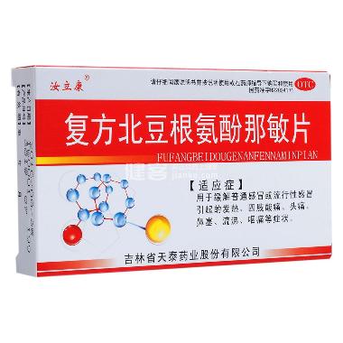 优选 复方北豆根氨酚那