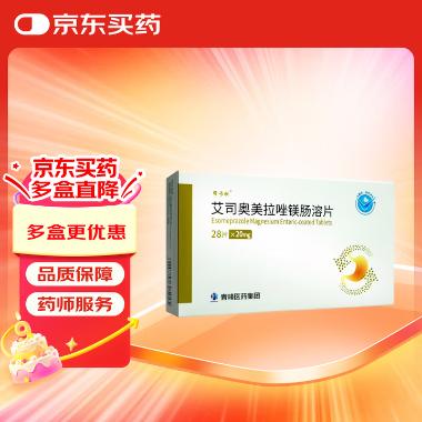 艾司奥美拉唑镁肠 20mg*7s 阿斯利康制药有限公司
