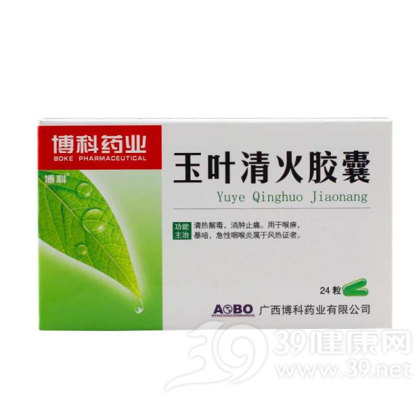 优选 玉叶清火胶囊