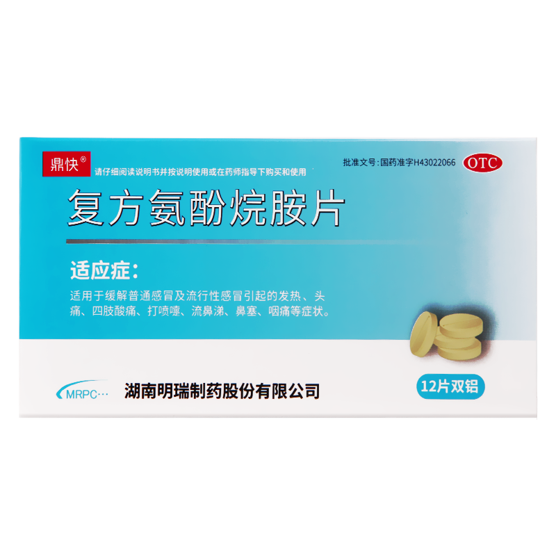 优选 复方氨酚烷胺片（