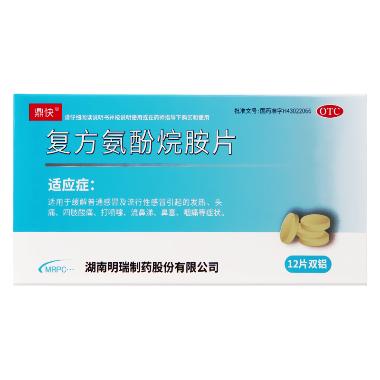 优选 复方氨酚烷胺片（