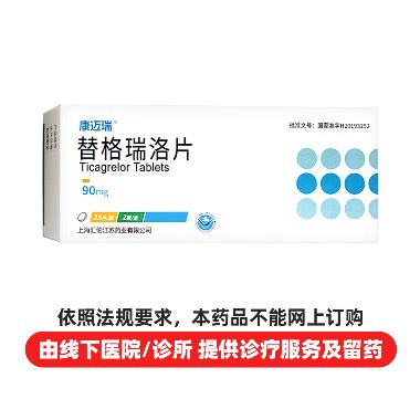 替格瑞洛片 90mg*15s*1板 上海汇伦江苏药业有限公司