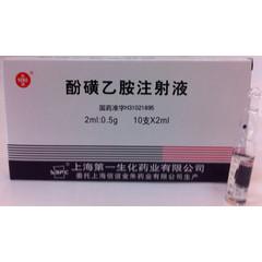 酚磺乙胺注射液 2ml:0.5g*10支 扬州中宝药业股份有限公司