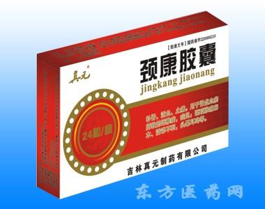 颈康胶囊 0.3g*10s*6板 吉林真元制药有限公司
