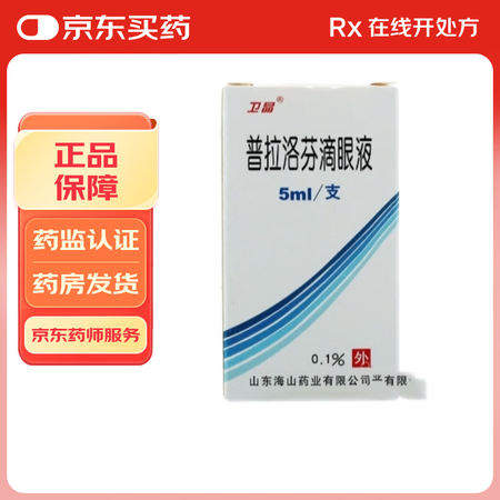 优选 普拉洛芬滴眼液
