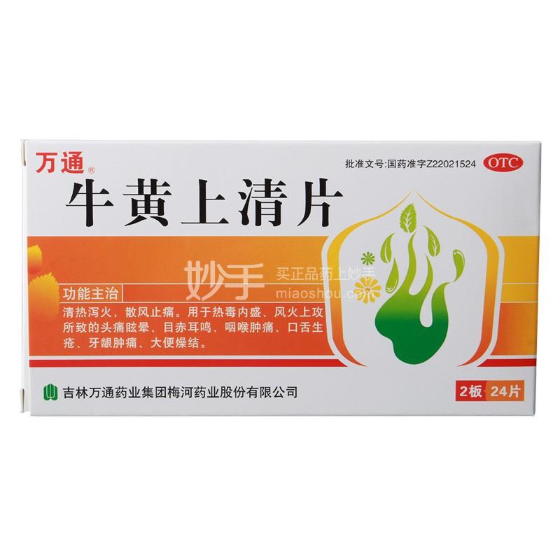 优选 牛黄上清片