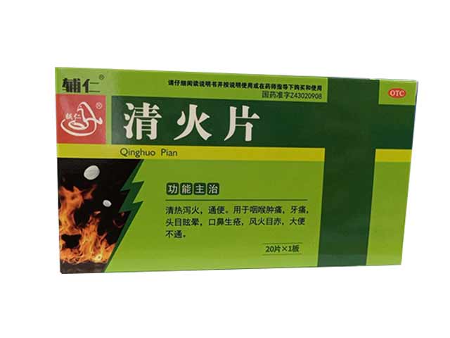 优选 清火片