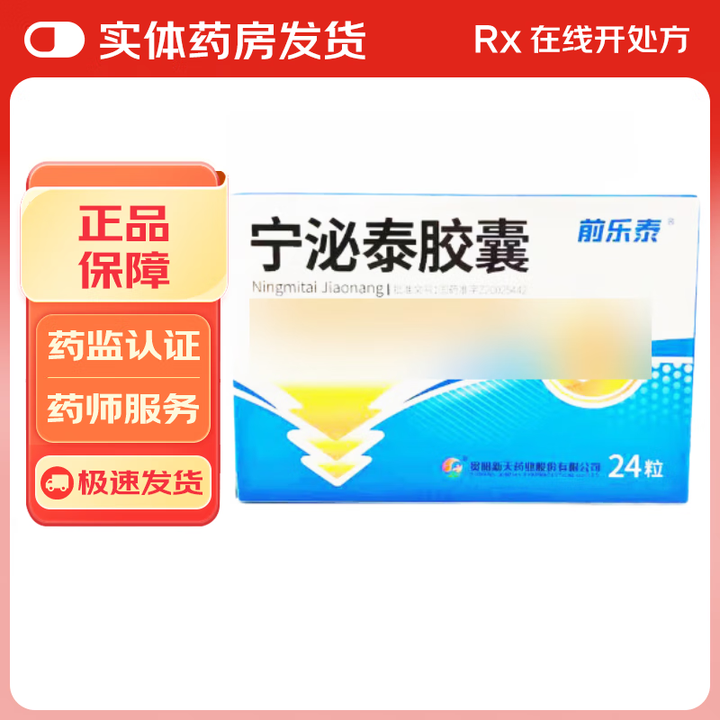 优选 宁泌泰胶囊