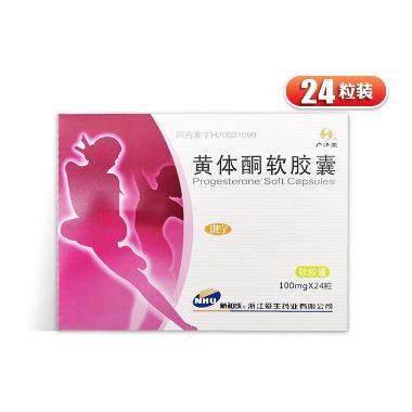 黄体酮软胶囊 100mg*5s*2板 浙江爱生药业有限公司