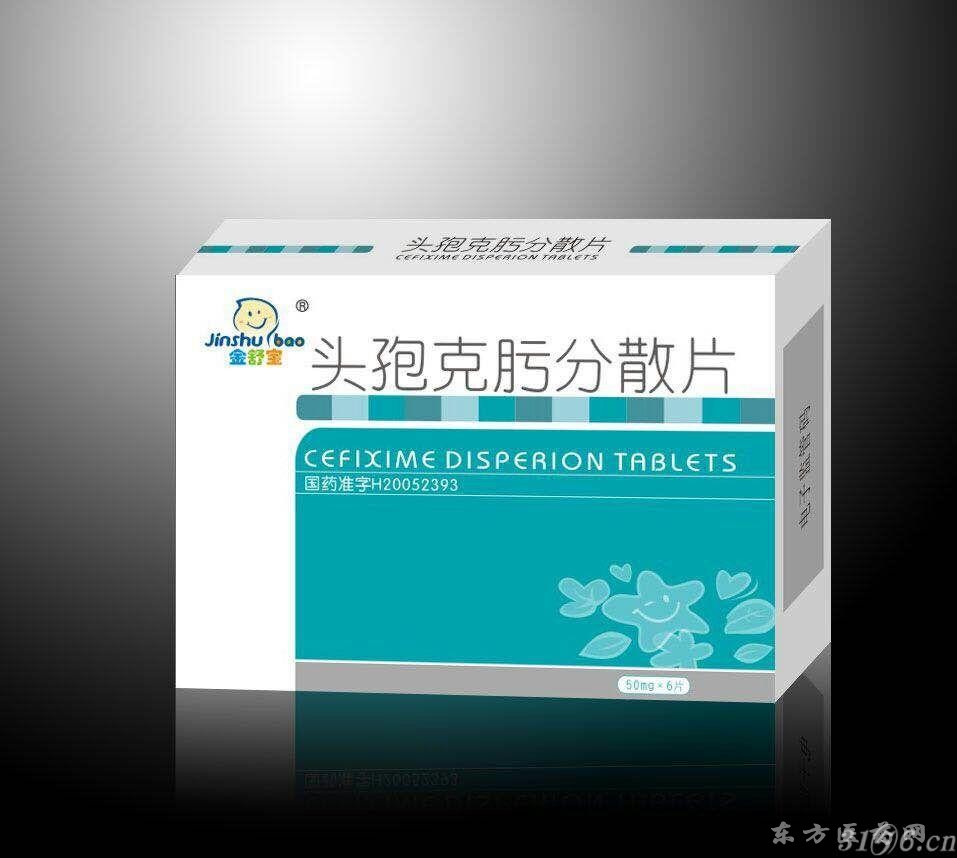 优选 头孢克肟分散片(