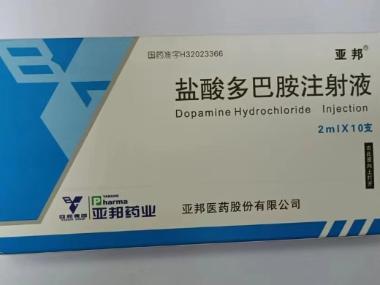 盐酸多巴胺注射液 2ml:20mg*10支 上海禾丰制药有限公司