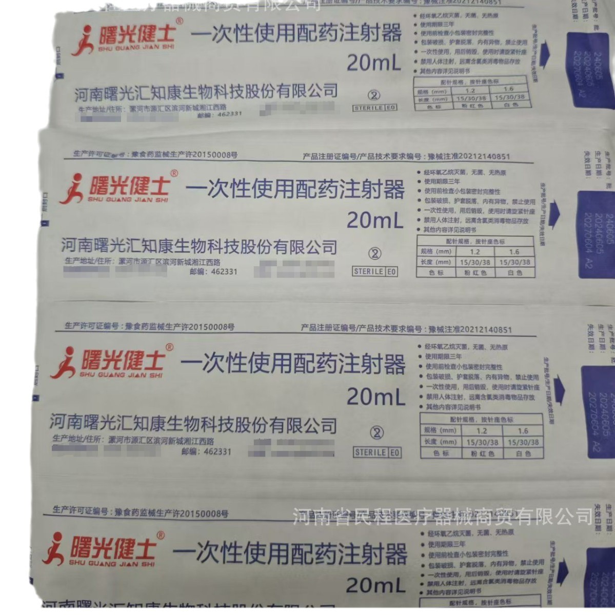 优选 参麦注射液
