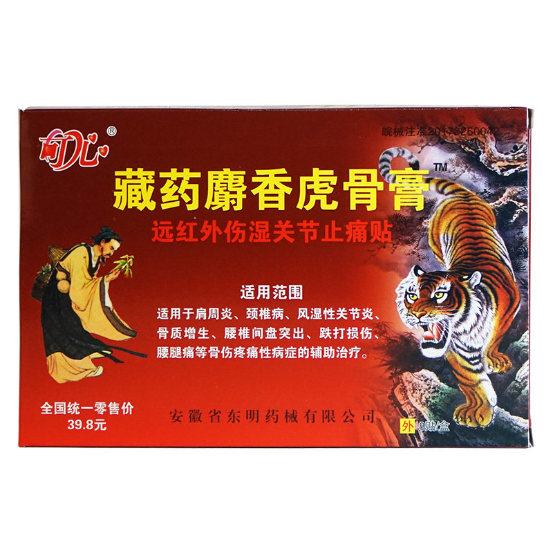 优选 麝香止痛贴膏
