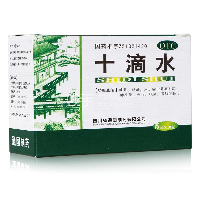 优选 十滴水