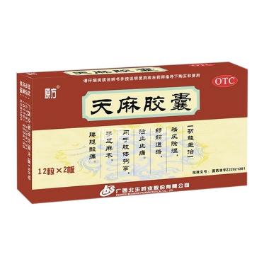 优选 天麻胶囊
