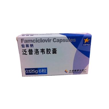 泛昔洛韦胶囊 0.125g*12s 美罗药业股份有限公司