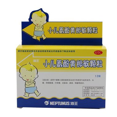 小儿氨酚黄那敏颗